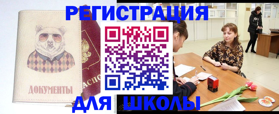 временная регистрация для всех в Архангельске