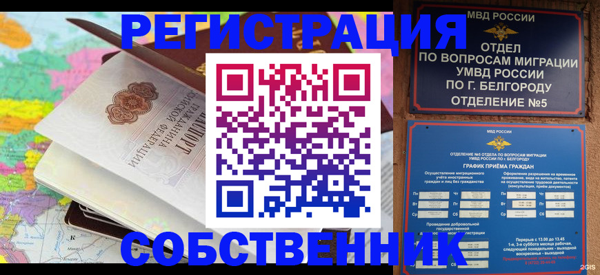 временная регистрация гарантия в Архангельске