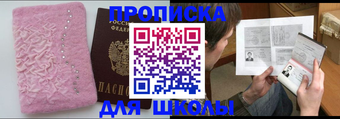 прописка в Архангельске
