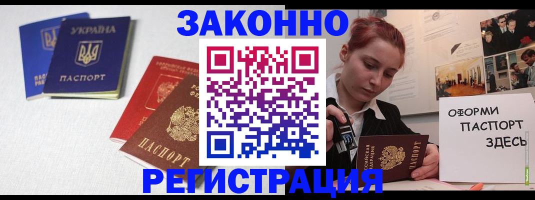 временная регистрация в Архангельске