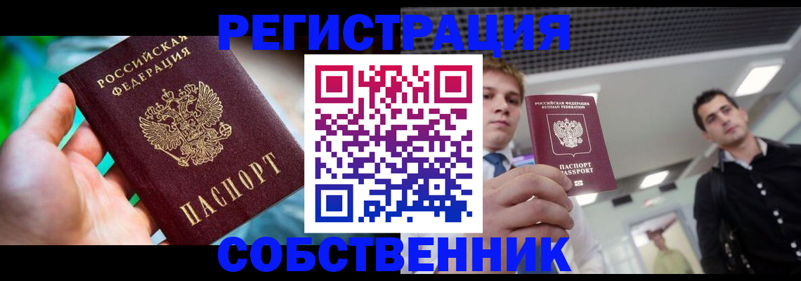 временная регистрация поиск в Архангельске