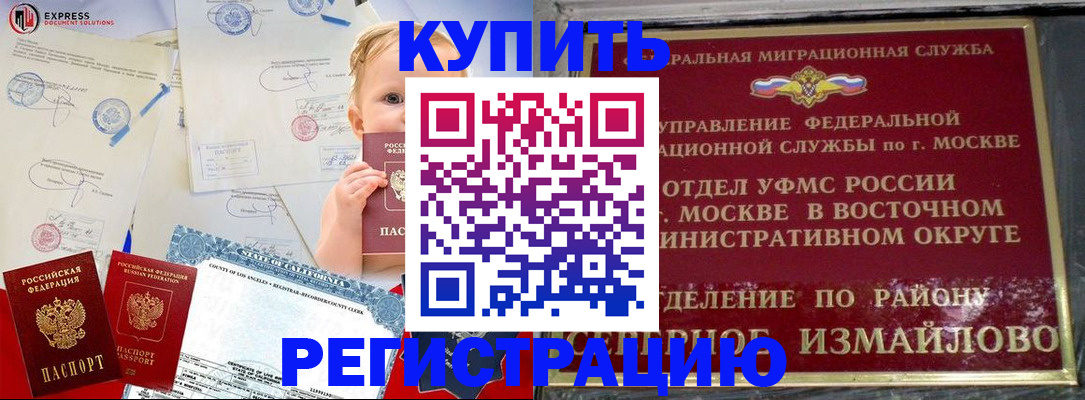 прописка законно в Архангельске