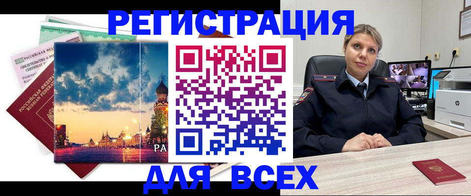 прописка 2025 в Архангельске