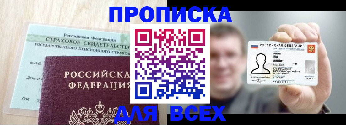 прописка регистрация в Архангельске