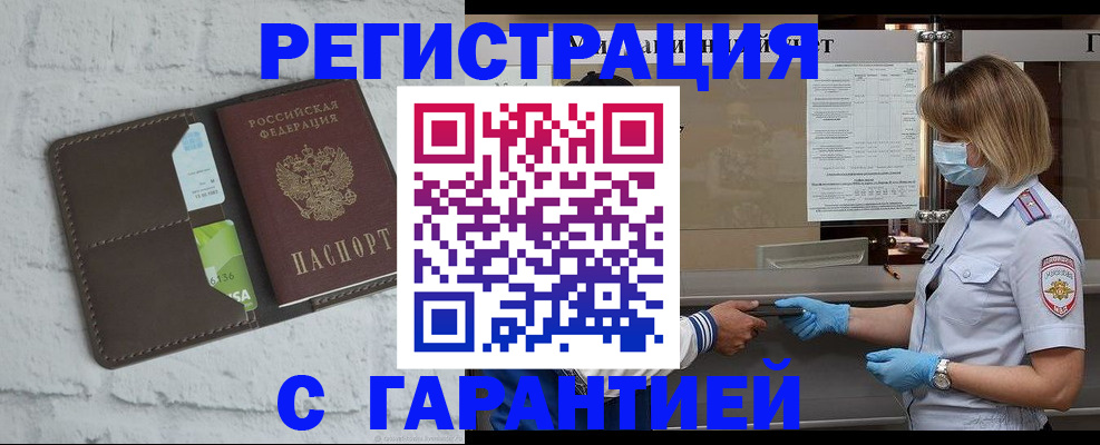 прописка регистрация в Архангельске