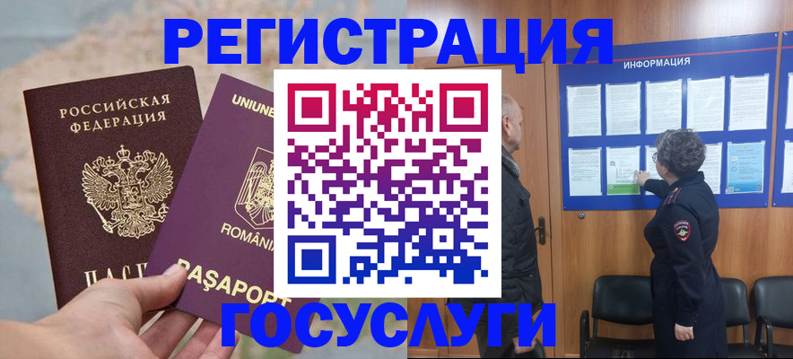 временная регистрация надежно в Архангельске
