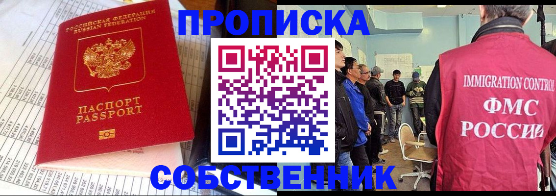 прописка от собственника в Архангельске