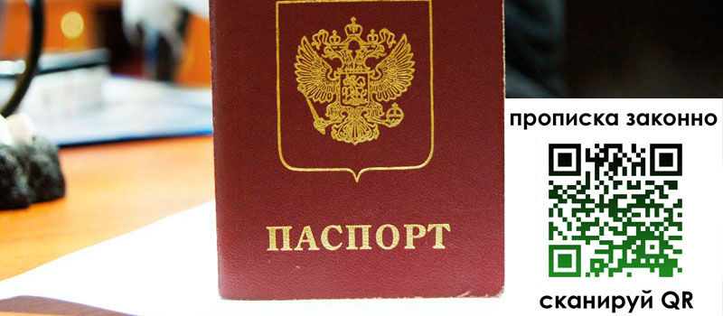 прописка в Архангельске прописка в Архангельске
